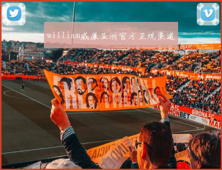 william威廉亚洲官方正规渠道